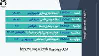 وبینارهای هفته پژوهش و فناوری